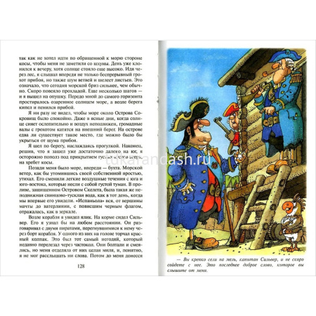 Книга "Наши любимые мультфильмы. Остров сокровищ" Стивенсон Р. 208стр. 978-5-9781-0903-0 от магазина "Карандаш"