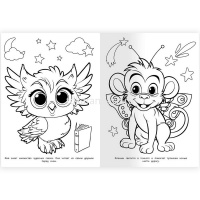 Раскраска "Зверята в стране чудес" 16 стр. 9785506106630 от магазина "Карандаш"