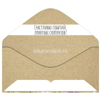 Конверт для денег "В День Рождения!" 168х84мм 075.167 от магазина "Карандаш"