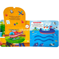 Книжка с окошками "Первая книга малыша. Мои машинки" 10стр. 9785001346234 от магазина "Карандаш"