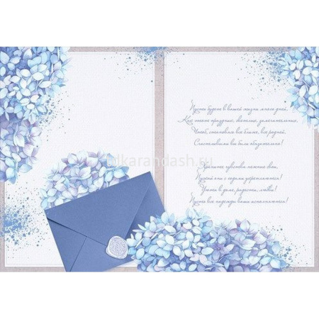 Открытка "Совет да Любовь!" большой формат 196х277мм 47.489 от магазина "Карандаш"