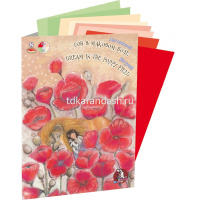Папка д/пастели А4 8л 160г/м2 100% целлюлоза "Страна чудес.Сон в маковом поле" 4 цвета бумаги П-1868 от магазина "Карандаш"