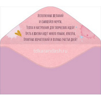 Конверт для денег "С Днем рождения!" 168х84мм 78.210 от магазина "Карандаш"