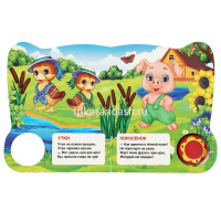 Книга "Домашние животные. Дружинина М." (1 кнопка, 3 песни с огоньками) 8стр. 9785506038405 от магазина "Карандаш"