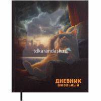 Дневник для 1-11 классов "Кот и апокалипсис" твердая обложка 7БЦ, аппликация с анимацией 72560 от магазина "Карандаш"