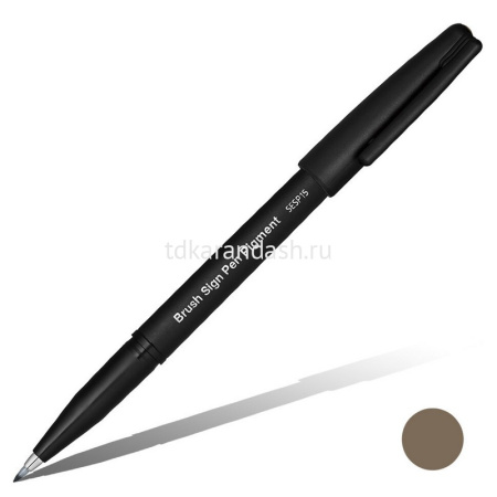 Фломастер-кисть "Brush Sign Pen Pigment" сепия SESP15-SP