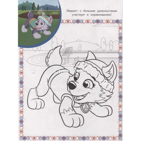 Суперраскраска с образцом "Вырезаем и играем. Щенячий патруль" 48стр. 2203 от магазина "Карандаш"