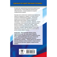 Книга "ЕГЭ. Обществознание. Новый полный справочник для подготовки к ЕГЭ" 12+ 544стр. от магазина "Карандаш"