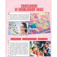 Энциклопедия "Самая нужная книга для современных девчонок" 160стр. 978-5-17-094257-2 от магазина "Карандаш"