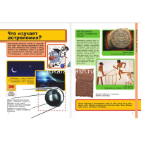 Большая энциклопедия занимательных наук "Астрономия" 160стр. (Вайткене Л.Д.) 978-5-17-109440-9 от магазина "Карандаш"