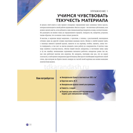 Книга "Школа художника. Акварельная живопись. Практические советы" 128стр. 978-5-9190-6498-5 от магазина "Карандаш"