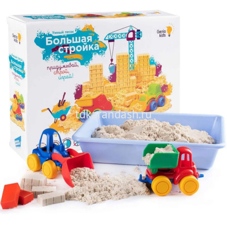 Набор "Умный песок. Большая стройка" 1кг (песочница, 2 машинки: грузовик и экскаватор) SSN101 от магазина "Карандаш"