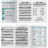 Справочник в таблицах. Литература. 7-11 класс 56стр. Доронина Г.В. 978-5-8112-8885-4 от магазина "Карандаш"