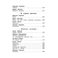 Книга "Полная библиотека. Внеклассное чтение 5 класс" 416стр. 978-5-465-04526-1 от магазина "Карандаш"