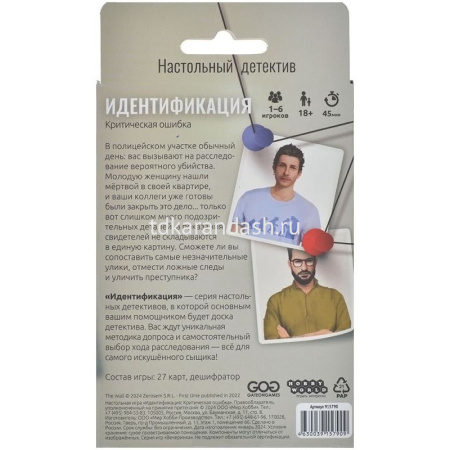 Игра настольная "Идентификация: Критическая ошибка" 16х10см 37 карточек 915790 от магазина "Карандаш"