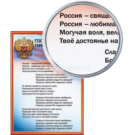 Набор плакатов 4шт "Российская символика. Флаг. Герб. Гимн. Президент" 292х206мм 9500164 от магазина "Карандаш"