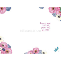 Открытка "С Днем Рождения!" средний формат 183х121мм 0164.813 от магазина "Карандаш"