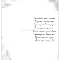 Открытка "С Новым годом!" евроформат 98х204мм 9201075 от магазина "Карандаш"