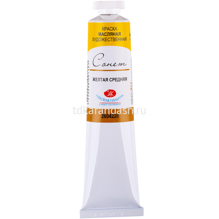Краска масляная 46мл желтая средняя туба Сонет 2604220 от магазина "Карандаш"