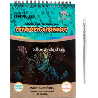 Альбом с гравюрами 14х20см 10л. "Магический лес" (в комплекте пластиковый штихель) GHPB-08 от магазина "Карандаш"