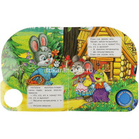 Книга "Теремок" (1 кнопка, 3 песни) 8стр. 9785506086567 от магазина "Карандаш"