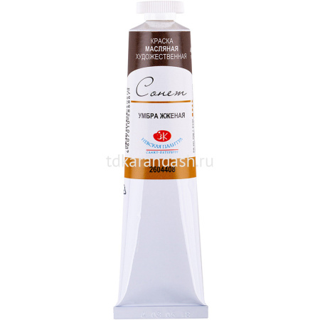 Краска масляная 46мл умбра жженая туба Сонет 2604408 от магазина "Карандаш"