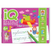 Прописи IQ "Учимся писать без ошибок" 64стр. 978-5-8112-7541-0