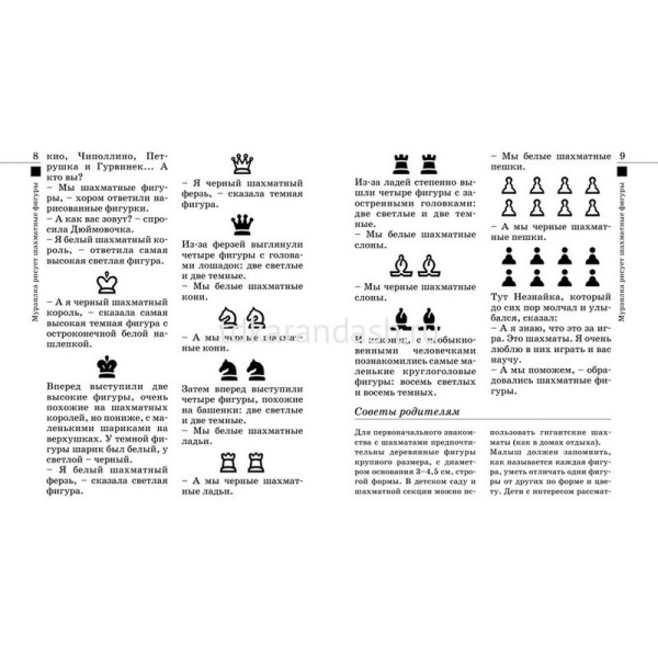 Книга "Шахматы для детей" 288стр. Сухин И.Г. 978-5-17-081437-4 от магазина "Карандаш"