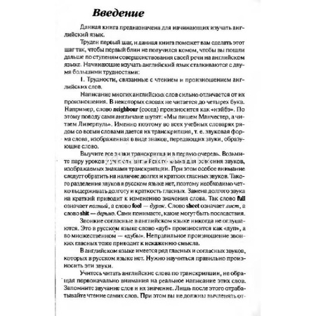 Книга "Моя первая 1000 английских слов.Техника запоминания" Литвинов П. 208стр. 978-5-8112-6403-2 от магазина "Карандаш"