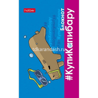 Блокнот А7 48л "КупиКапибару" клетка, склейка, 3-х цветный блок, 5 дизайнов 083531 от магазина "Карандаш"