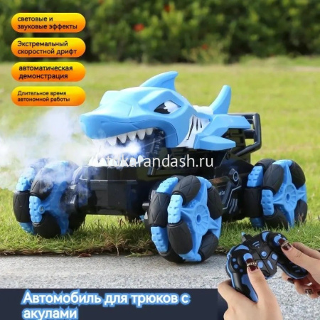 Машина р/у "Акула" 20х16х15см пластик (свет, звук, пар) LT355766 от магазина "Карандаш"