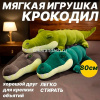 Игрушка-подушка "Крокодил" 80см 3 цвета FM5931 от магазина "Карандаш"