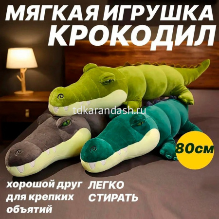 Игрушка-подушка "Крокодил" 80см 3 цвета FM5931 от магазина "Карандаш"