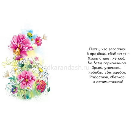 Открытка "С Днем рождения!" средний формат 122х182мм 019.659 от магазина "Карандаш"