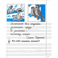 Пропись 3 А5 "Письмо.1 класс" 32стр. 978-985-533-423-2 от магазина "Карандаш"