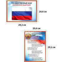 Набор плакатов 4шт "Российская символика. Флаг. Герб. Гимн. Президент" 292х206мм 9500164 от магазина "Карандаш"