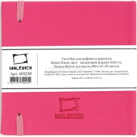 Скетчбук 14х14см 40л 180г/м2 "Bristol Touch" на резинке, твердая обложка, малиновый 401238 от магазина "Карандаш"