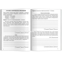 Рабочая тетрадь по русскому языку "Диктанты и контрольное списывание. 3-4 классы. Более 100 текстов" от магазина "Карандаш"