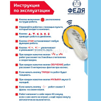 Робот р/у "Федя" 27х15х8,5см танцующий (свет, звук, считалочки, скороговорки) пластик JB0402925 от магазина "Карандаш"