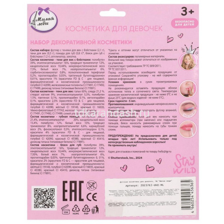 Косметика для девочек "Гитара" (тени для век, помада, блеск для губ) 20237E2-UNI-ML от магазина "Карандаш"