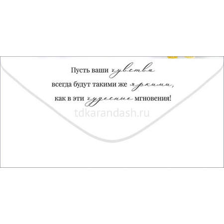 Конверт для денег "Любите друг друга в этот день и всегда" 168х84мм 70.679 от магазина "Карандаш"
