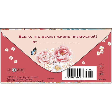 Конверт для денег "В День Рождения" 167х83мм 0321.217к от магазина "Карандаш"