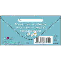Конверт для денег "В День Рождения" 167х83мм 0320.986 от магазина "Карандаш"