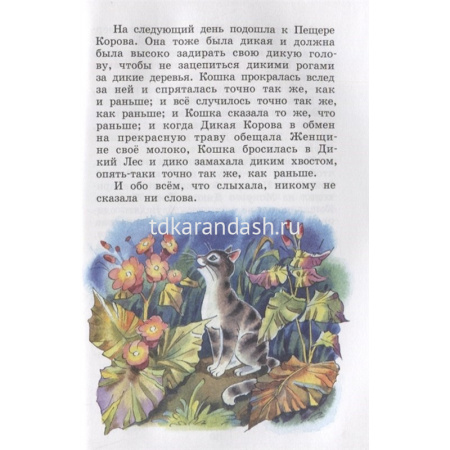 Книга "Школьная библиотека. Рикки-Тикки-Тави" Киплинг 80стр. 978-5-9781-1131-6 от магазина "Карандаш"