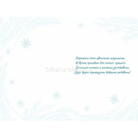 Открытка "С Новым годом!" средний формат 182х122мм 70000879 от магазина "Карандаш"