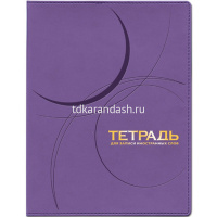 Тетрадь д/записи иностранных слов А5 100л "Velvet" гибкая обложка, искусственная кожа 7-100-868 от магазина "Карандаш"