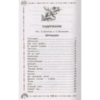 Книга "Дошкольное чтение. Скоро в школу" Токмакова И.П. 0+ 160стр. 978-5-17-123286-3 от магазина "Карандаш"