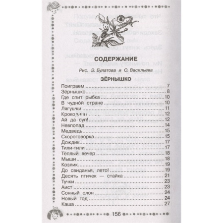 Книга "Дошкольное чтение. Скоро в школу" Токмакова И.П. 0+ 160стр. 978-5-17-123286-3 от магазина "Карандаш"