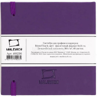 Скетчбук 14х14см 40л 180г/м2 "Bristol Touch" на резинке, твердая обложка, фиолетовый 401236 от магазина "Карандаш"