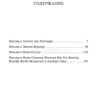 Книга "Письма к друзьям" 208стр. Ван Гог В. 978-5-389-20650-2 от магазина "Карандаш"